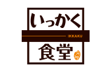 いっかく食堂