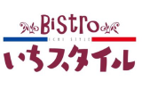 Bistroいちスタイル